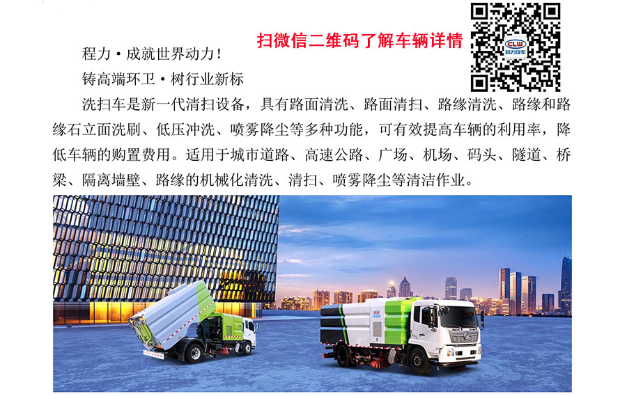 东风天锦洗扫_jpg_4.jpg